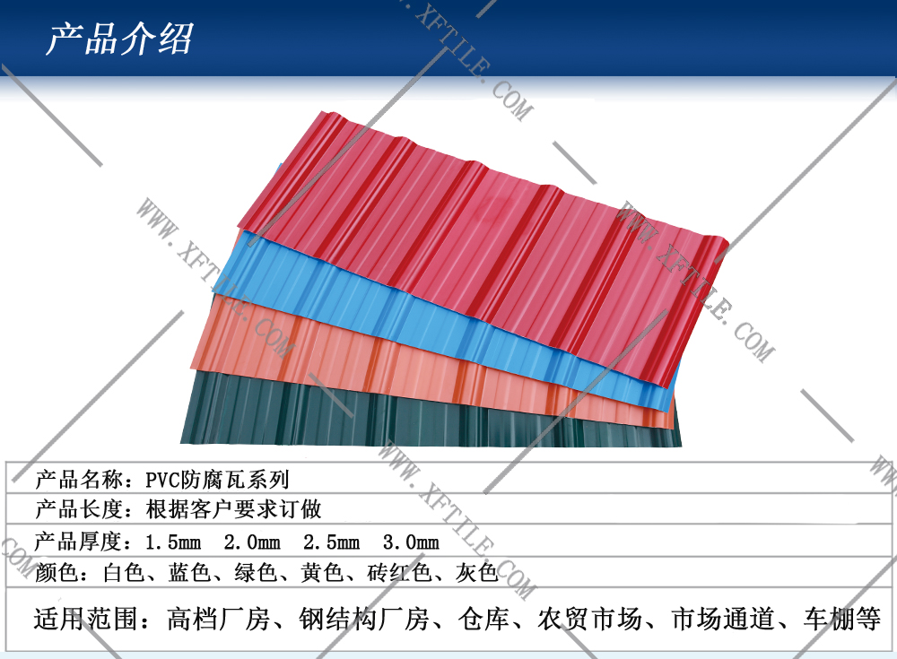 惠州鋼結構屋面合成樹脂瓦和PVC瓦的應用